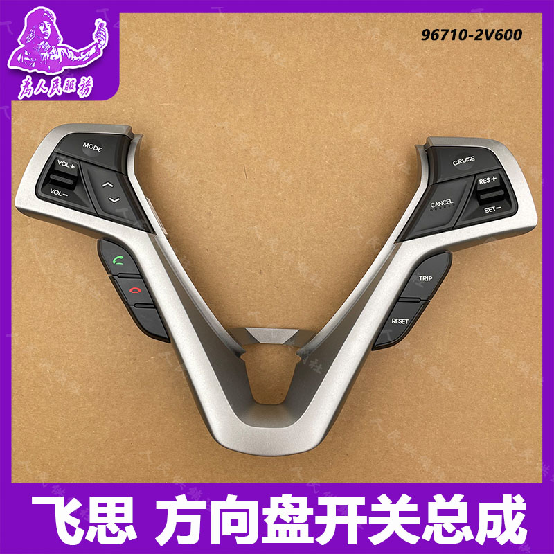 适用于现代飞思蓝牙按键定速巡航