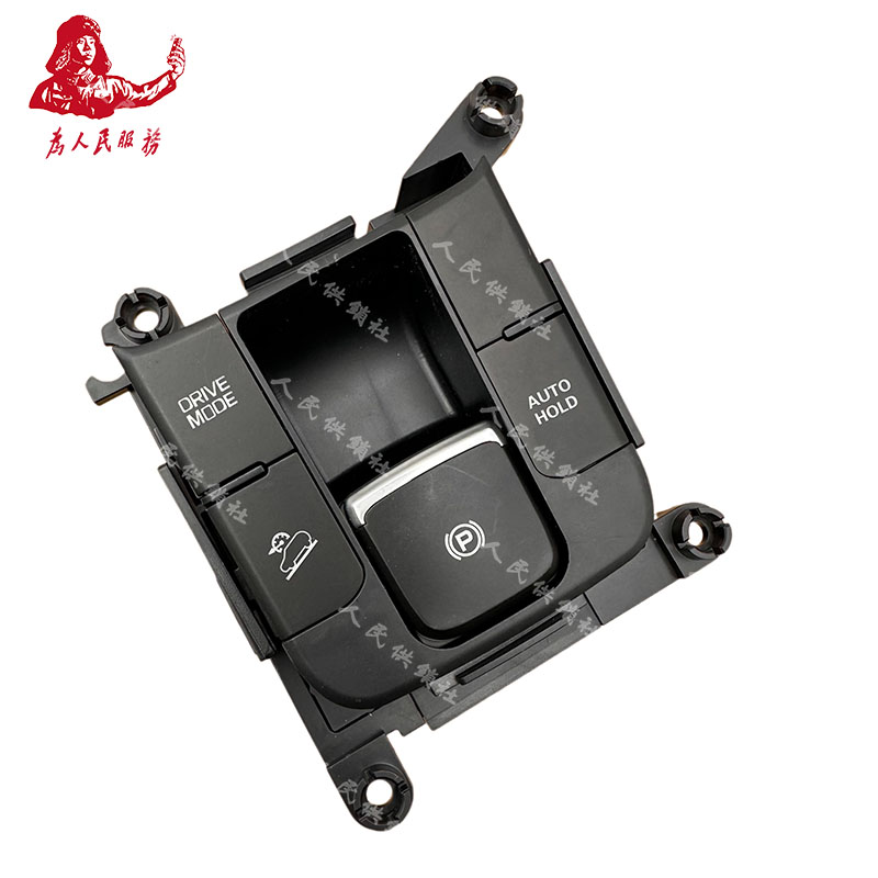 适用起亚KX5  sportage 电子手刹开关总成 制动开关 EPB 开关总成