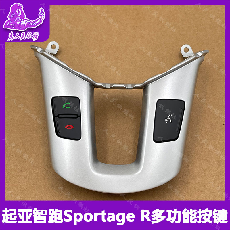 适用于起亚智跑SportageR多功