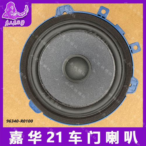 适配起亚嘉华车门喇叭音响喇叭车