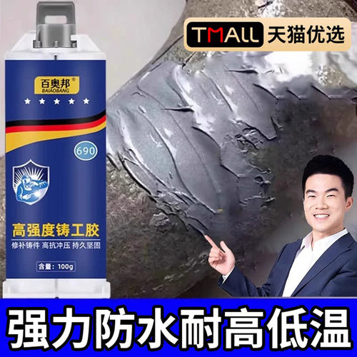 强力耐高温铸工胶电焊胶粘金属暖气片冷焊油箱水管补漏防水万ab胶水焊接剂能高强度修补替代修复粘接管道开胶