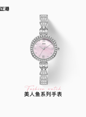 正港ZGO 美人鱼手表女款轻奢小众女士精致高级感实用生日礼物女生