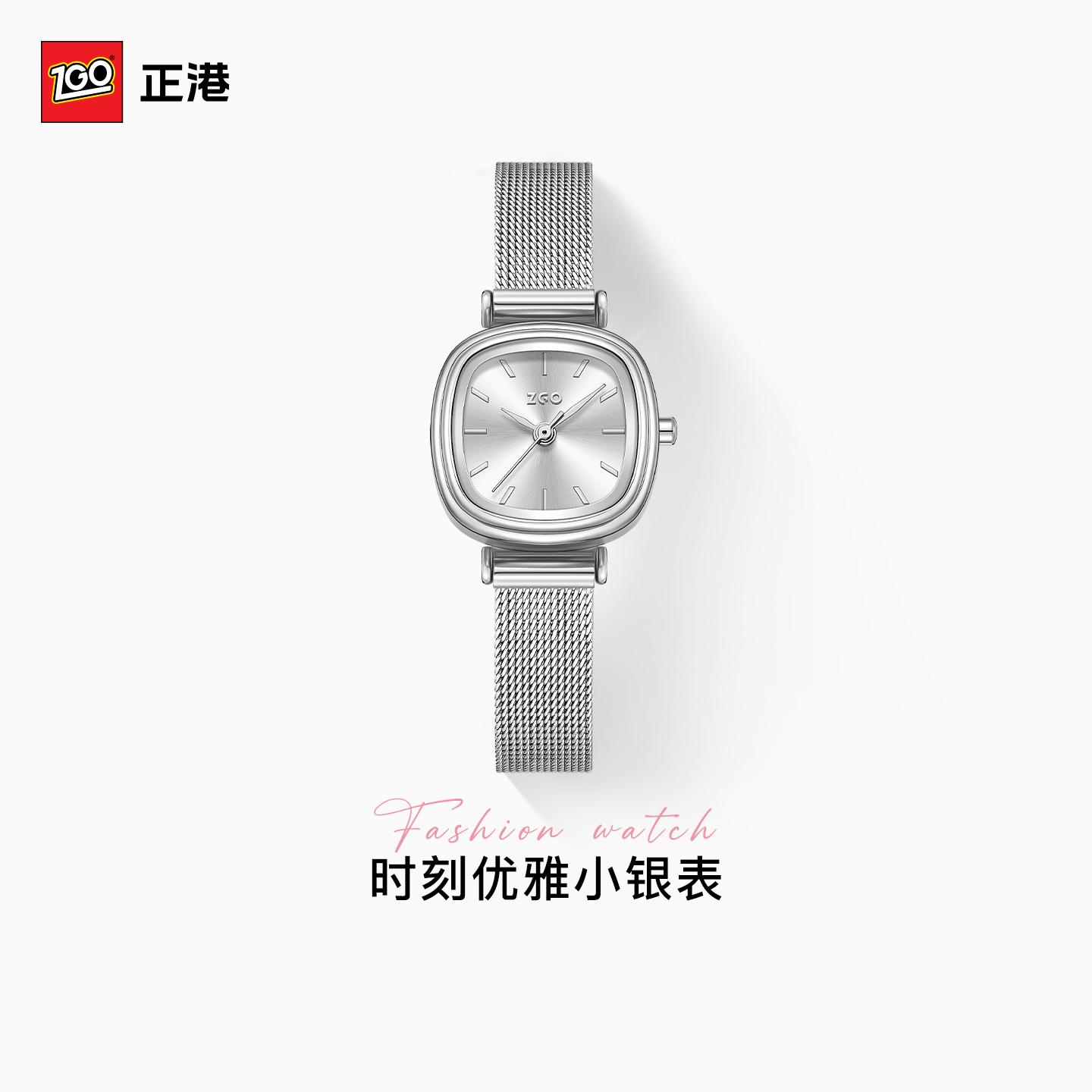 正港ZGO手表520情人节礼物