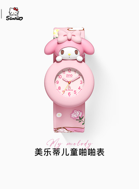 正港ZGOx美乐蒂儿童手表女孩幼儿园3到6岁宝宝玩具啪啪表生日礼物