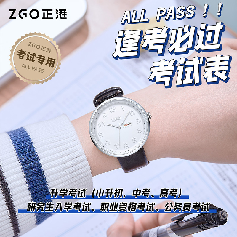 正港考试专用手表学生静音指针