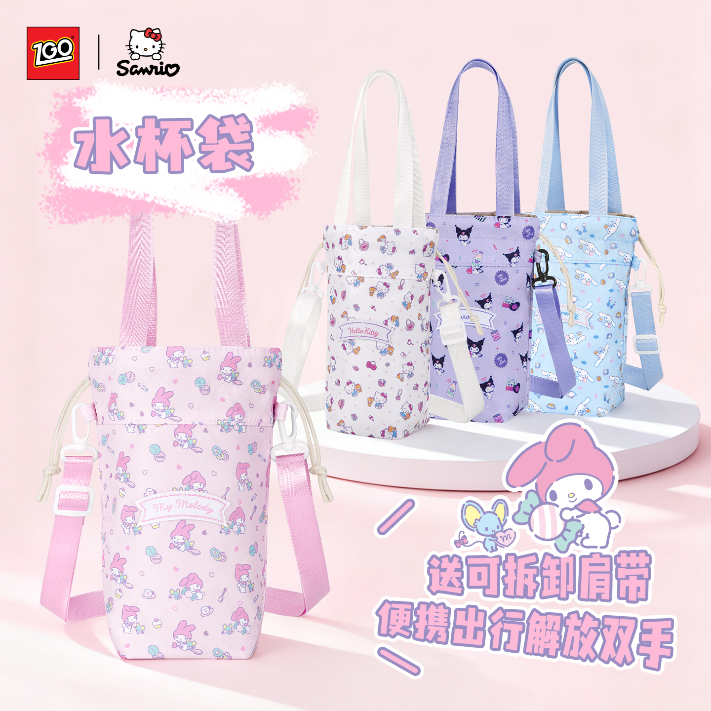 美乐蒂联名水杯保护袋雨伞收纳袋
