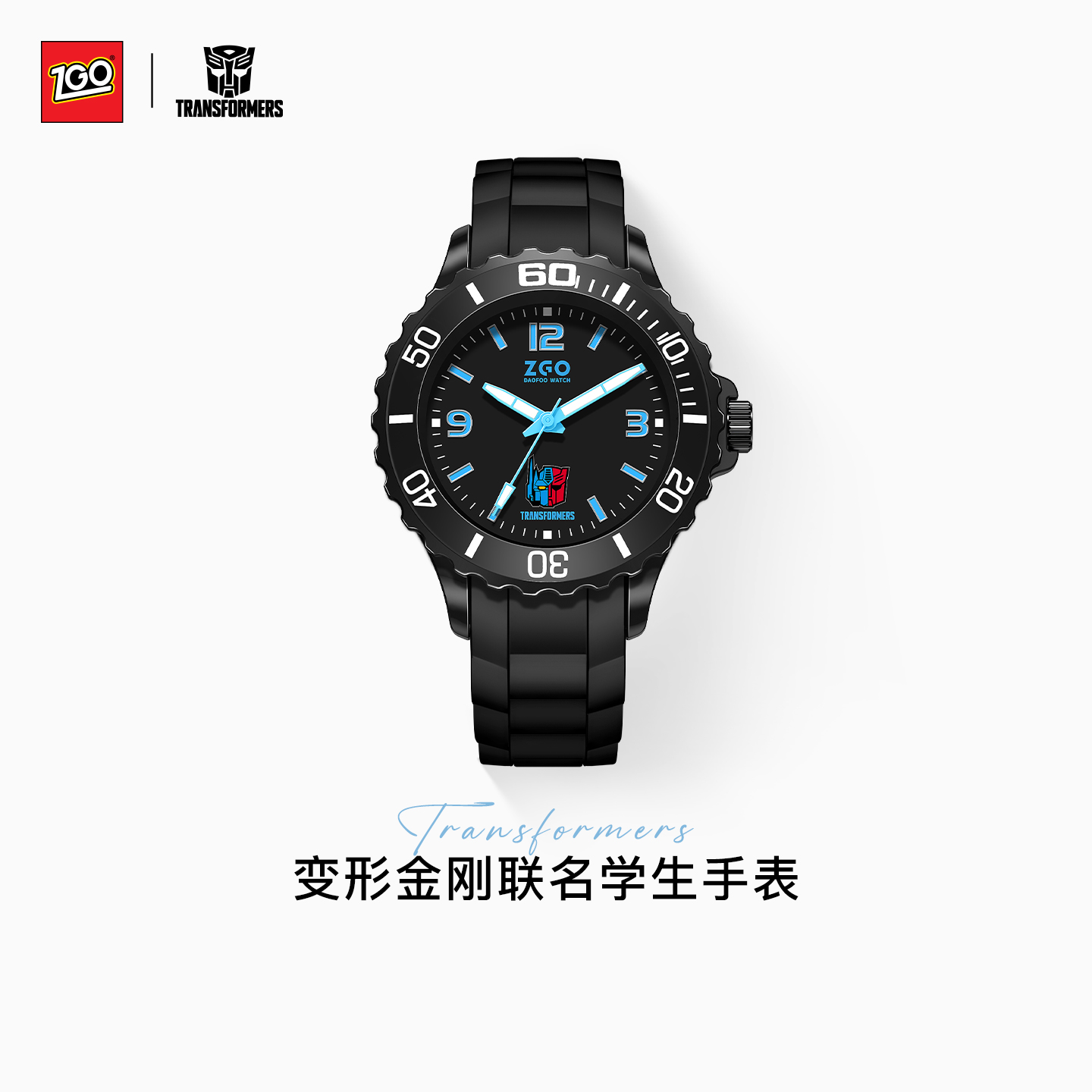 正港变形金刚手表儿童小学生