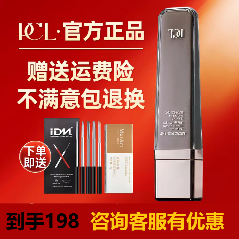 PCL半持久色料纹绣美瞳线粉雾眉