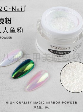 zyzc210矿银灰204人鱼粉201贝壳粉202土豪纯银色粉022ST银美甲粉