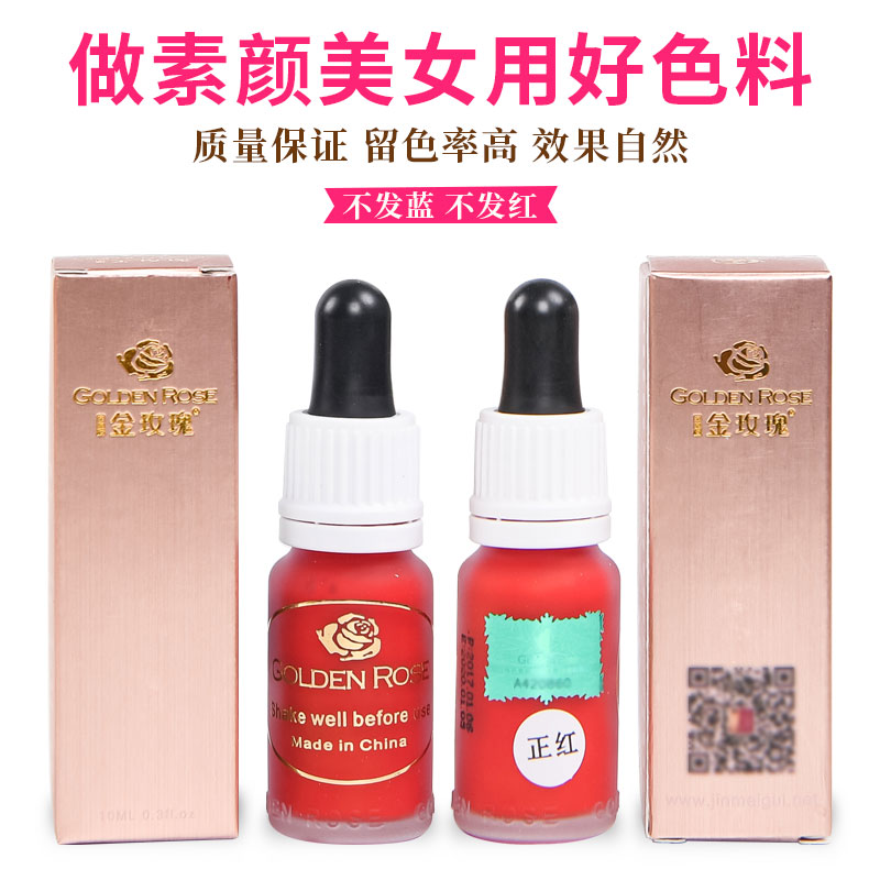 纹绣色料正品金玫瑰色料漂唇美瞳线雾眉绣眉纹眉眼线纯植物色料