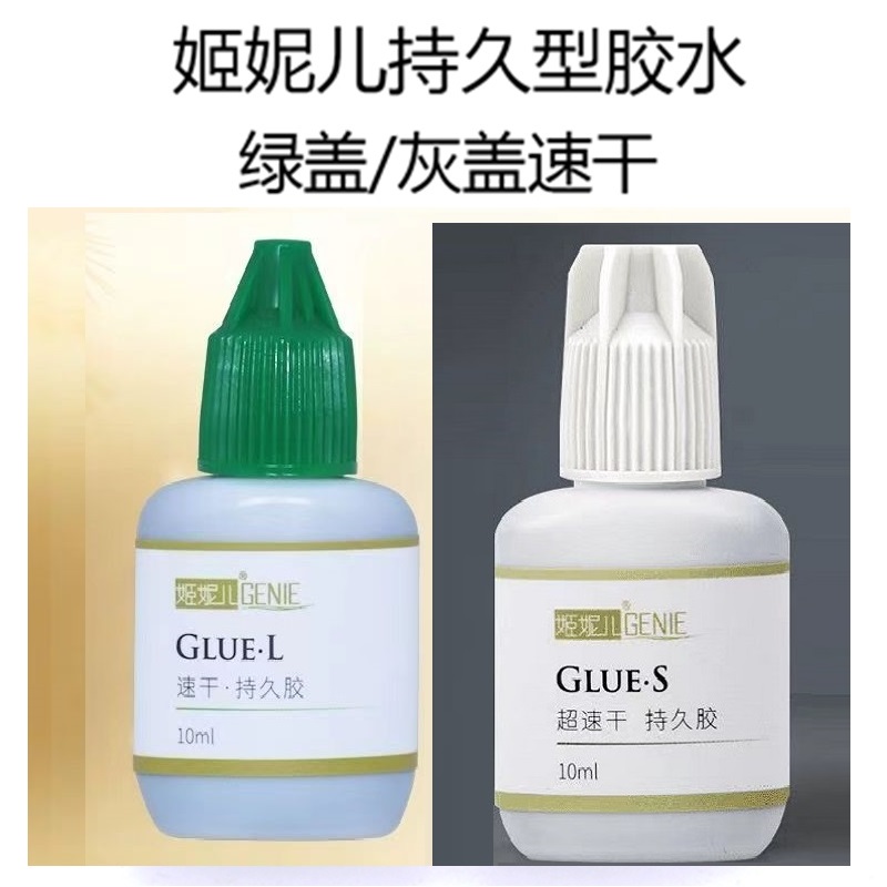 灰盖绿盖姬妮儿中国睫毛胶水美睫