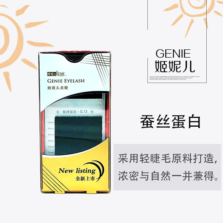 姬妮儿蚕丝蛋白睫毛嫁接种植黑色自然舒适柔软单根浓密美睫0.12
