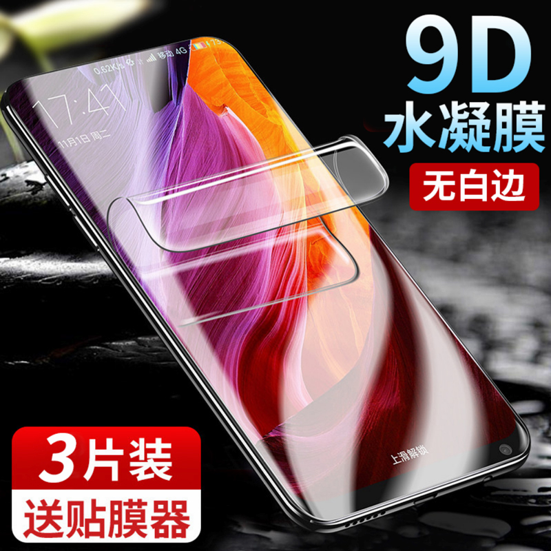 СÃ×MIX2¸Ö»¯Ë®ÄýĤСÃ×max¿¹À¶¹âmix2sÈ«ÆÁ¸²¸ÇMAX2ÊÖ»úÄÉÃ׸ßÇåÌùĤǰȫ°üÎÞ°×±ßÈíĥɰÔ×°·À±¬·ÀÖ¸ÎÆÐÞ¸´