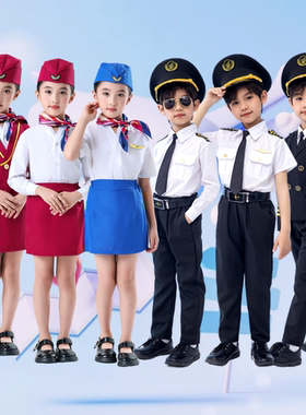 儿童中国机长空姐制服小学生马甲空乘空少飞行员走秀演出职业服装