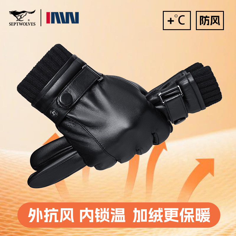 七匹狼真皮手套男士冬季加绒保暖羊皮防寒户外骑摩托车防风皮手套