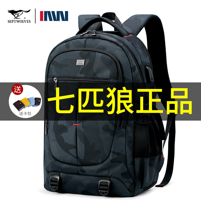 七匹狼官方正品双肩包
