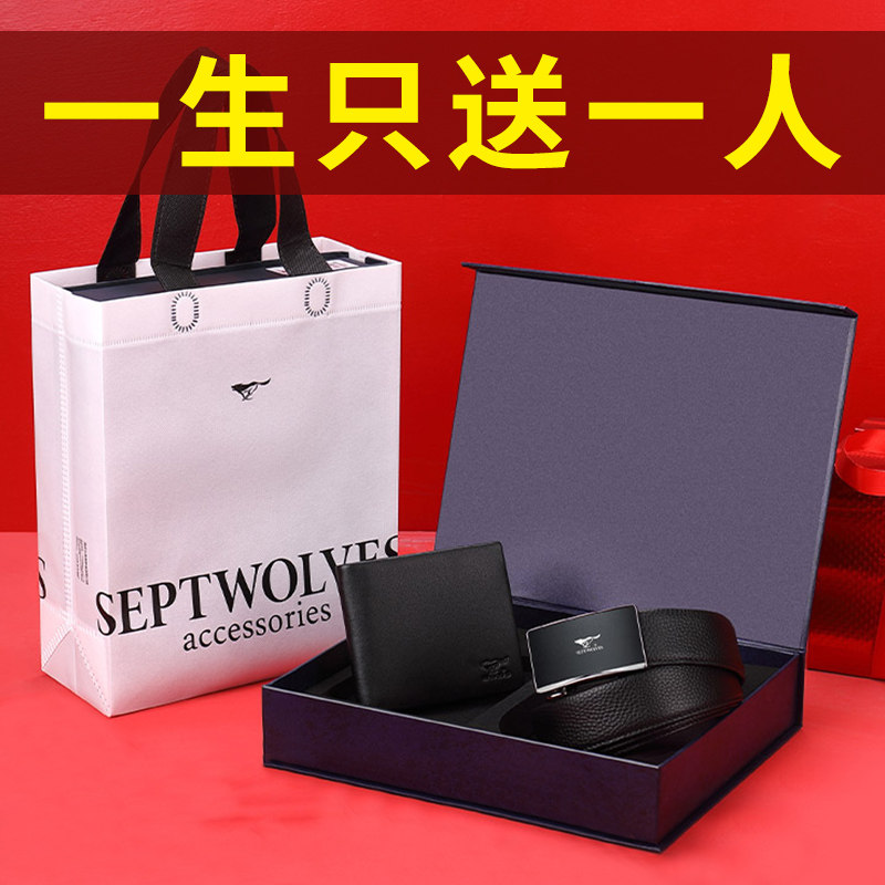 男生生日礼物七夕情人节惊喜送男友老公父亲节实用送爸爸高档皮带