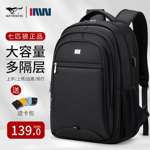 七匹狼官方正品双肩包