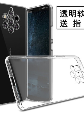 适用诺基亚9手机套诺基亚9PureView透明手机壳TA-1094保护套硅胶套软壳四角防摔男女款全包壳