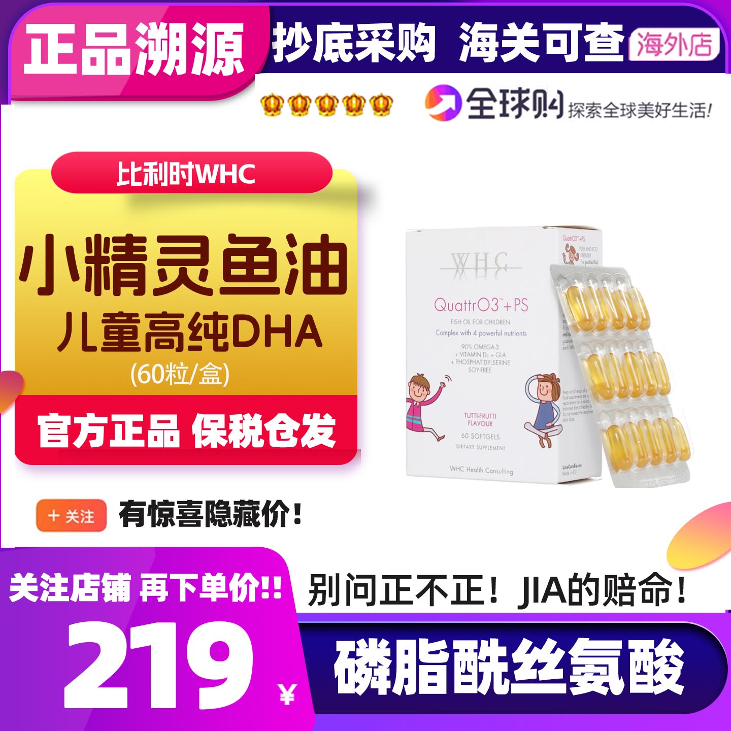 小精灵鱼油WHC/万赫希高纯dha