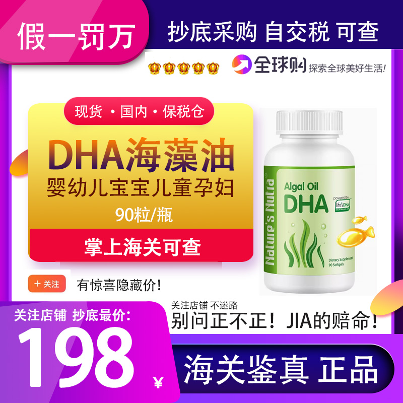 90粒海藻油孕妇儿童莱思纽卡