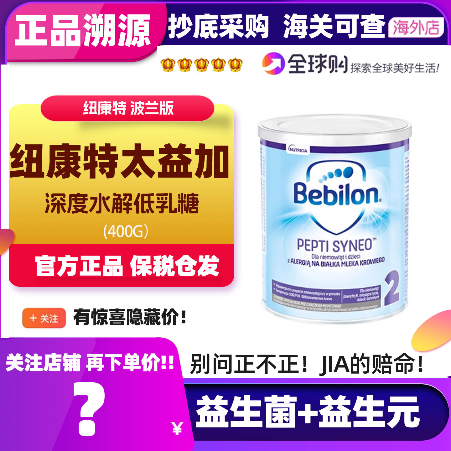 太益加牛栏深度水解低乳糖syneo益生菌牛奶蛋白过敏波兰版