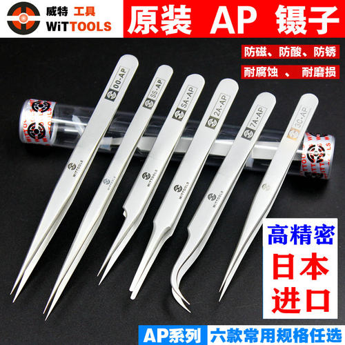日本进口威特牌AP系列不锈钢高精密尖圆弯头电脑家电手机维修镊子