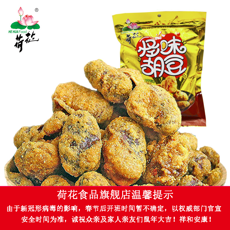 重庆江津特产荷花牌怪味胡豆410克怪味豆春游零食下酒菜麻辣蚕豆