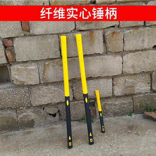纤维锤柄防震纤维杆橡胶工业级八角锤柄倒装锤把实心锤子柄多功能
