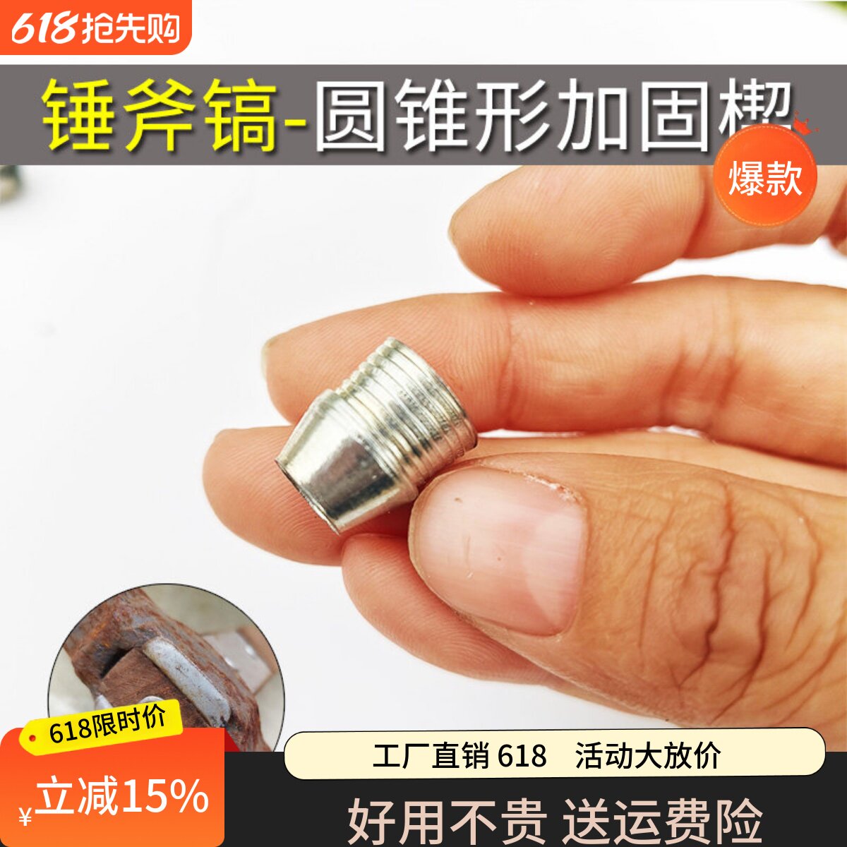 铁楔子铁钉子圆椎形加固用铁钉子专用卅子斧头八角锤钉