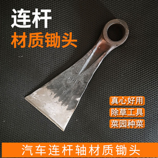 连杆材质锄头挖笋工具锄草菜园种地挖冬笋专用农用挖地全钢一体猛