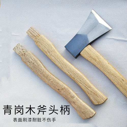 结实斧柄好用耐用青岗木柄