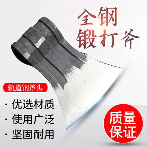手工锻打开刃轨道钢一体伐木劈柴