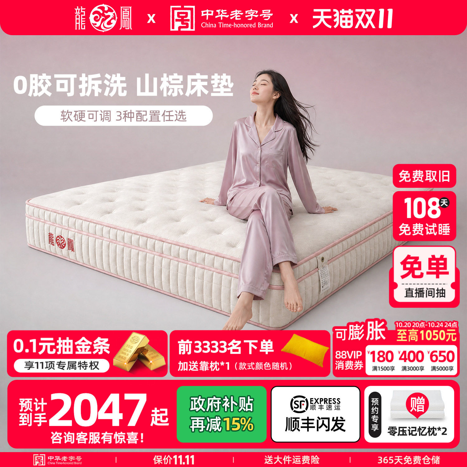 龙凤山棕弹簧床垫亲乳棉软硬可调