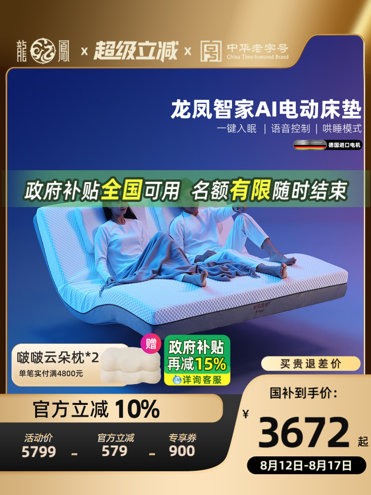 龙凤智能零重力升降式全自动智能电动床垫可调按摩功能床垫