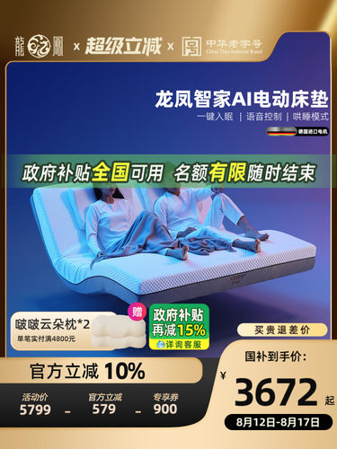 龙凤智能零重力升降式全自动智能电动床垫可调按摩功能床垫