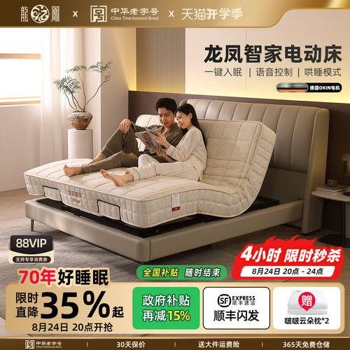 龙凤AI智能床+床垫助力深度睡眠