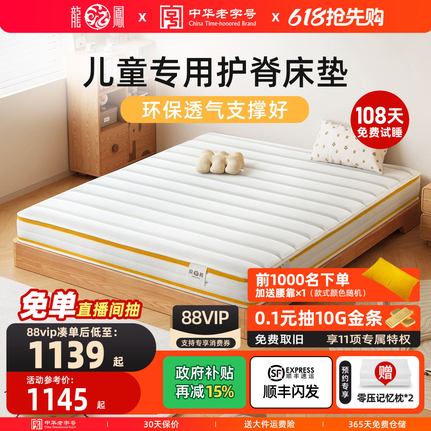 龙凤床垫儿童护脊宿舍学生单人青少年环保家用静音席梦思弹簧床垫