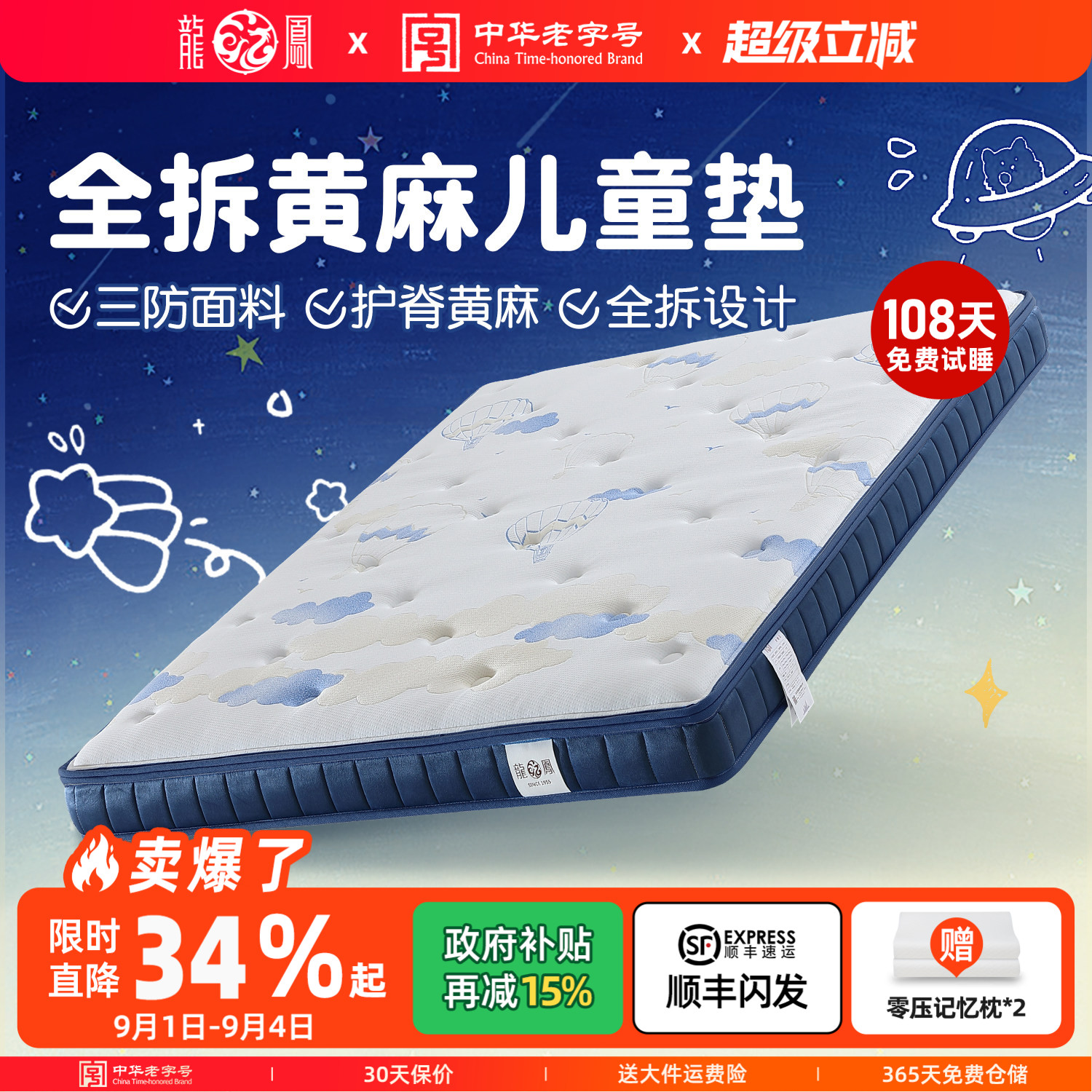 龙凤0胶儿童床垫天然s型黄麻可拆图片