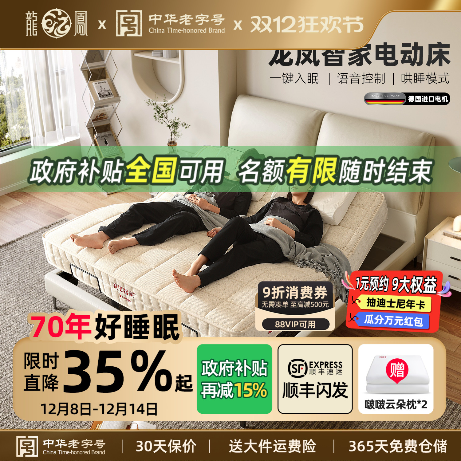 龙凤AI智家系列电动智能床