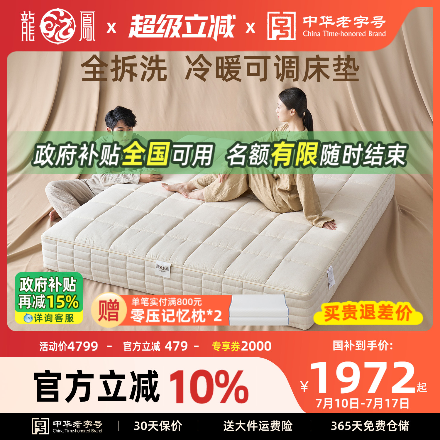 龙凤床垫席梦思独立袋弹簧床垫全拆式冬夏两用软硬可调水洗1.8米