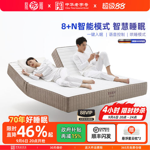龙凤ai智能床垫电动床垫