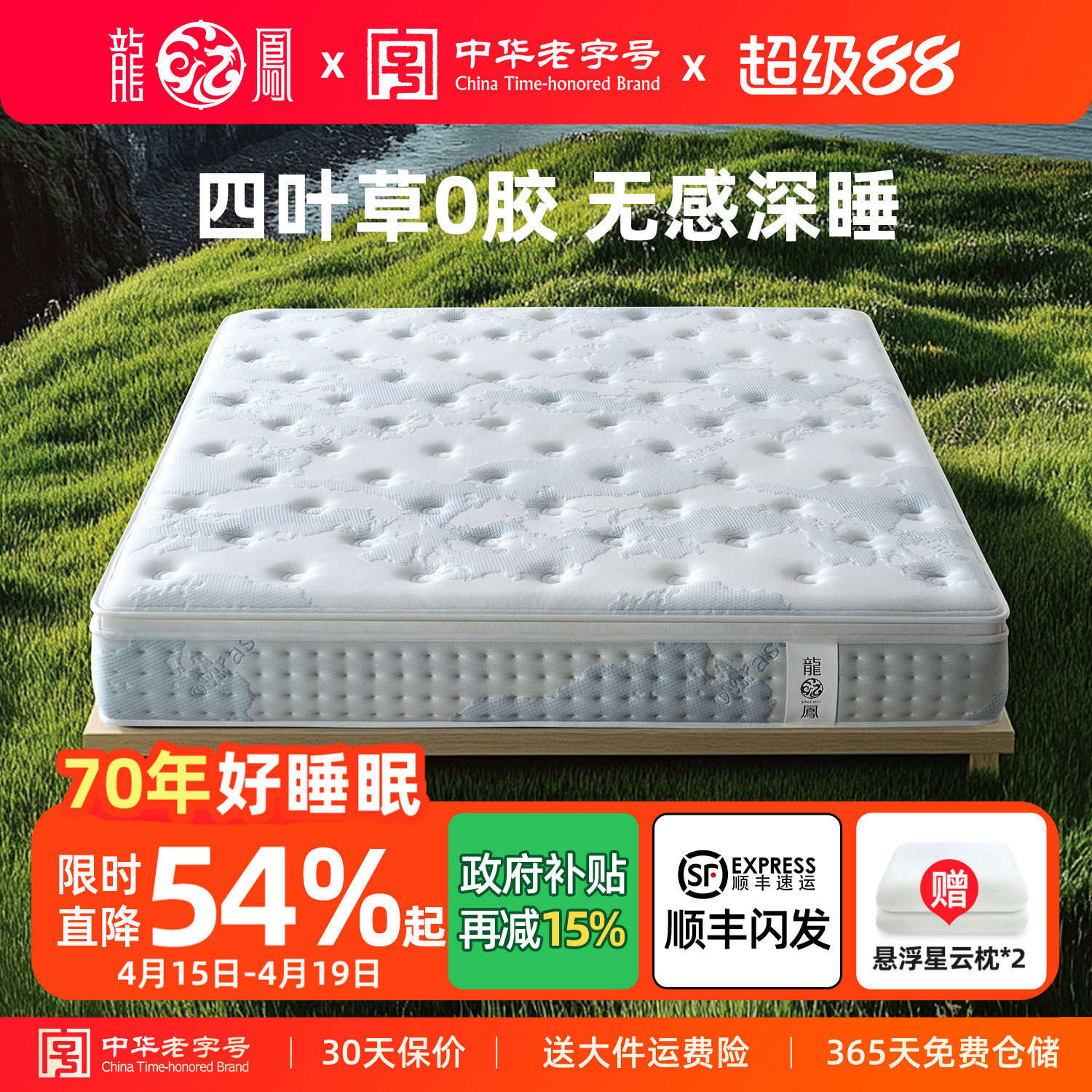 龙凤床垫 席梦思天然乳胶弹簧床垫生物基记忆棉卧室双人 新世界