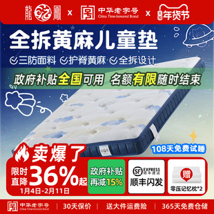 龙凤儿童床垫定制S型黄麻护脊专用婴儿乳胶垫子硬折叠可拆榻榻米