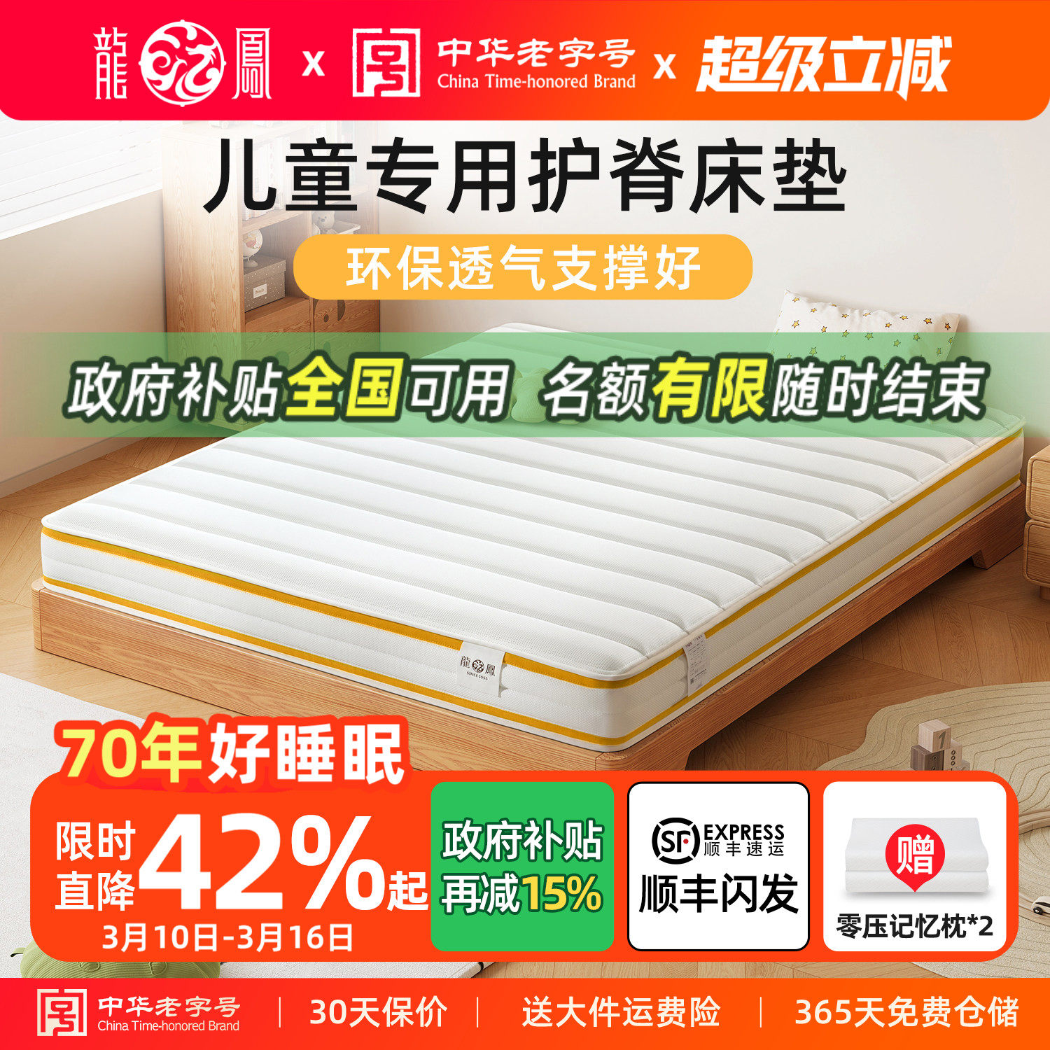 龙凤床垫儿童护脊宿舍学生单人青少年环保家用静音席梦思弹簧床垫