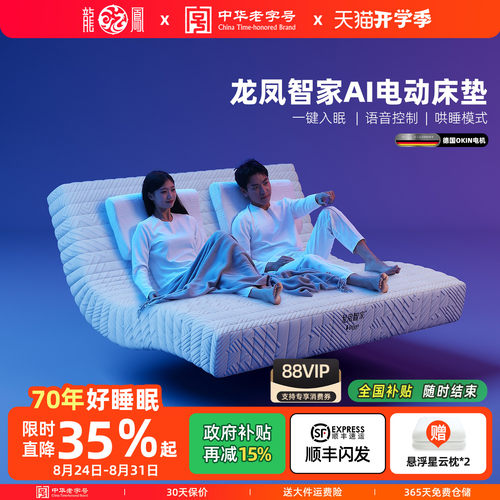 龙凤床垫智能床垫电动床垫