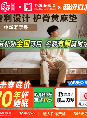 龙凤黄麻床垫天然S型护脊椰棕棕榈榻榻米乳胶儿童薄加硬垫子定制