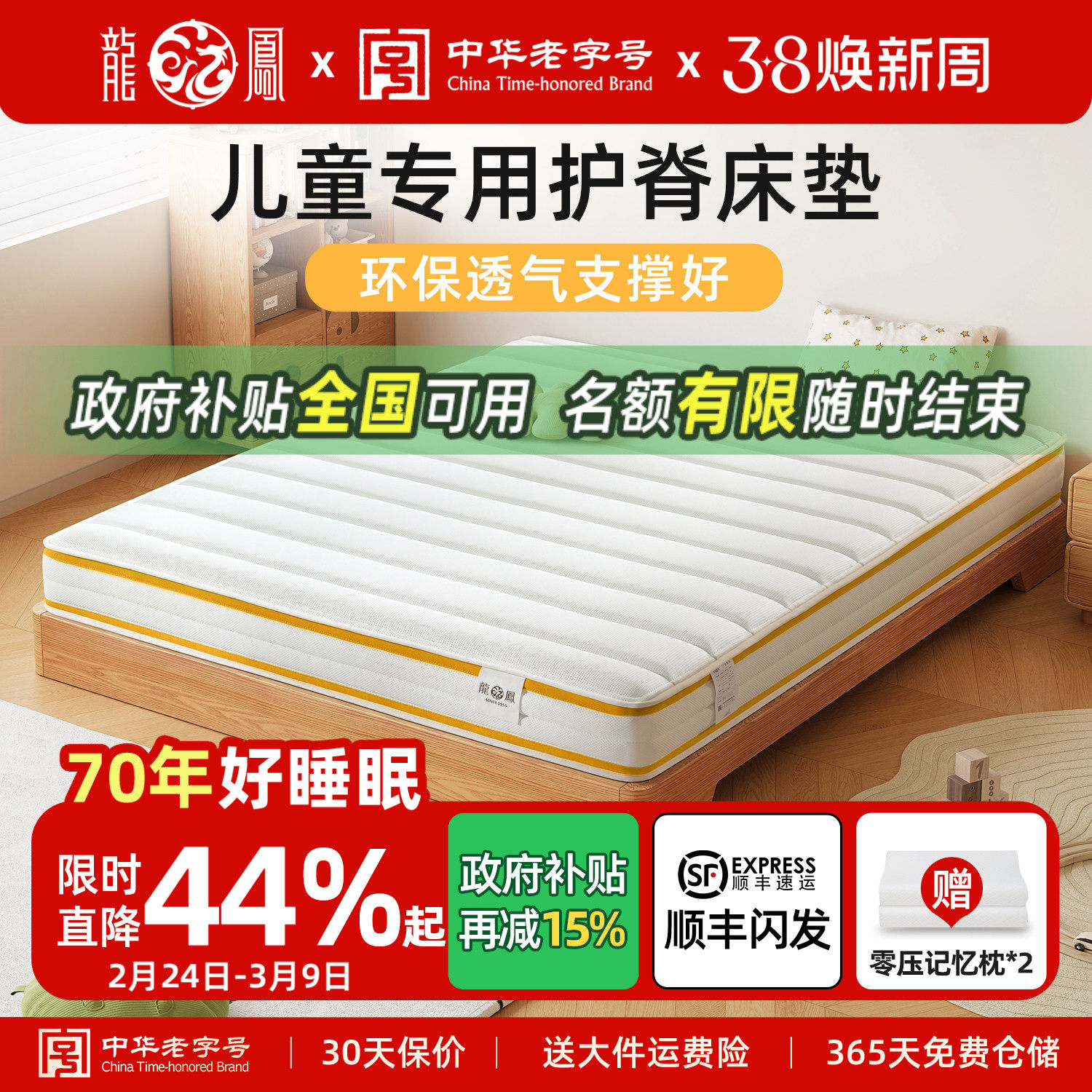 龙凤床垫儿童护脊宿舍学生单人青少年环保家用静音席梦思弹簧床垫