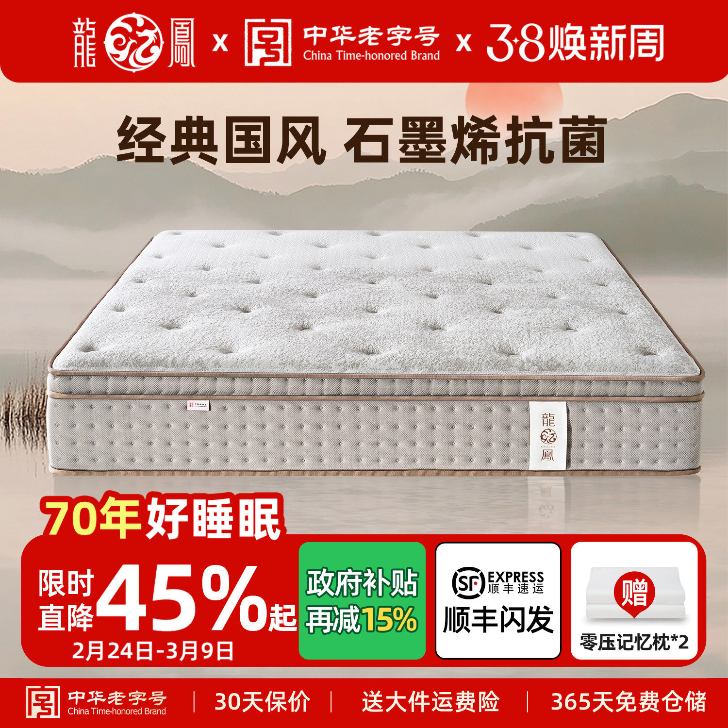 龙凤床垫 国潮风生态黄麻护脊偏硬天然乳胶弹簧床垫席梦思  焕梦