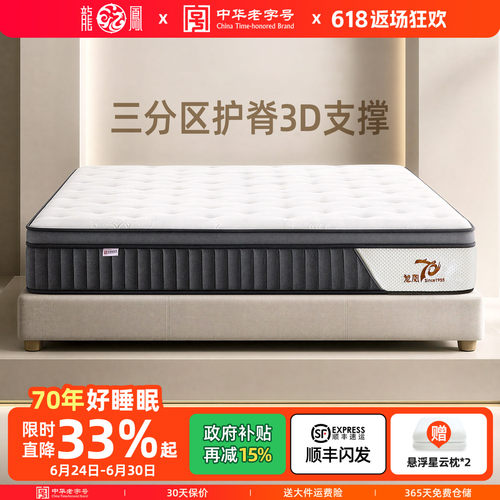 3D支撑静音弹簧床垫龙凤